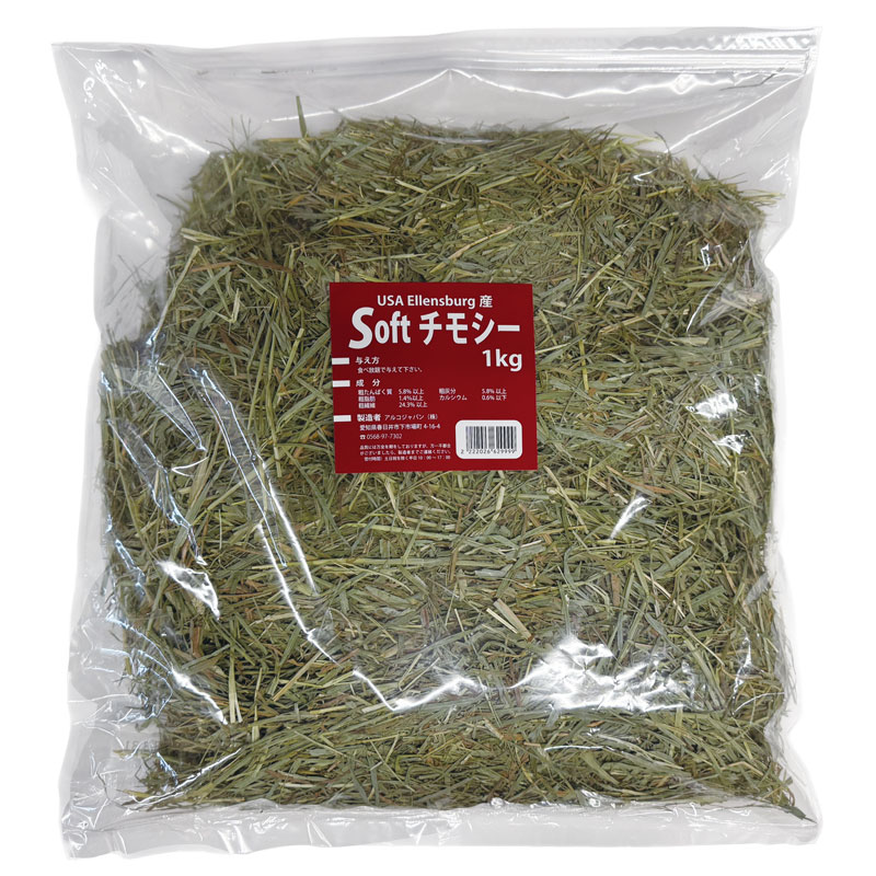 うさぎのしっぽ通販は、『Softチモシー』を全国へお届け