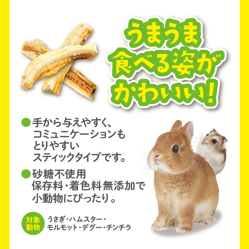 うさぎのしっぽ通販は、『うまうまバナナ 30g』を全国へお届け