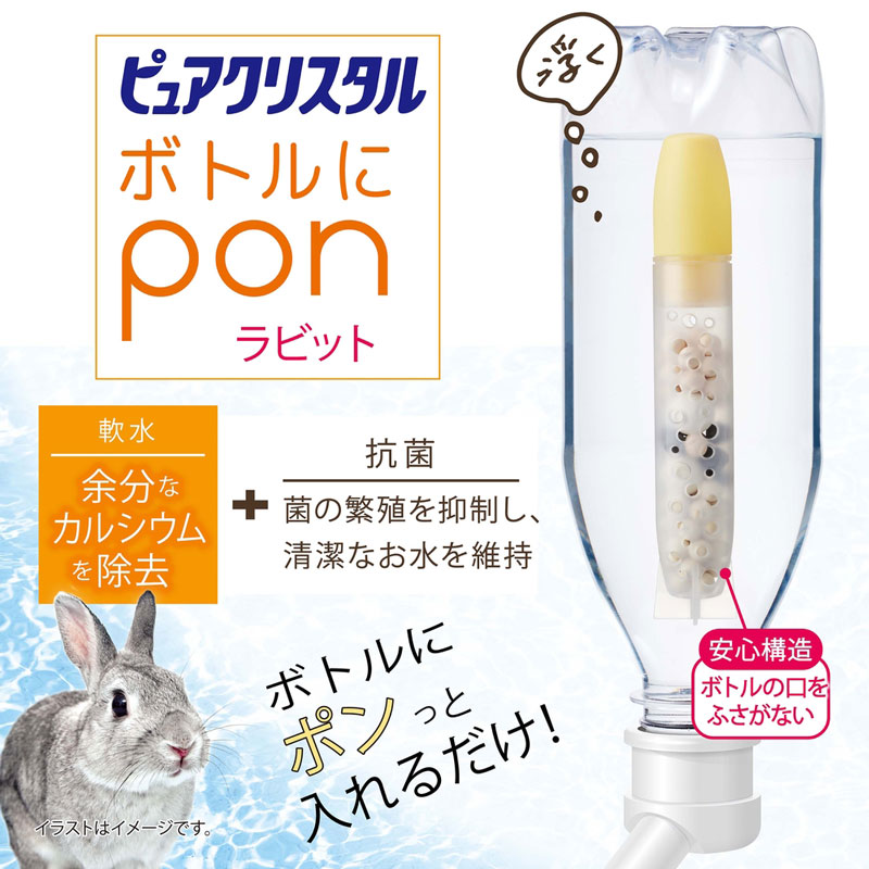 うさぎのしっぽ通販は、『ピュアクリスタル ボトルにPON ラビット』を