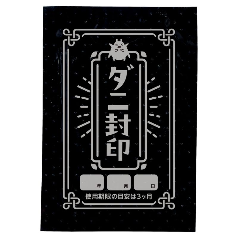 うさぎのしっぽ通販は、『ダニ封印1枚入り』を全国へお届け