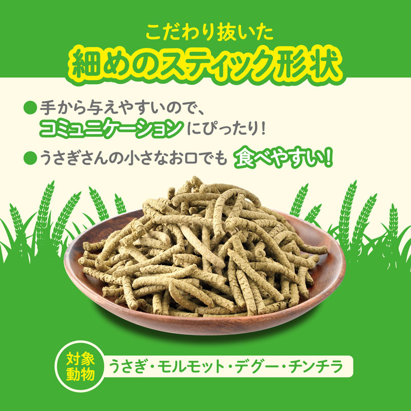 うさぎのしっぽ通販は、『さくさくチモシー にんじん味』を全国へお届け