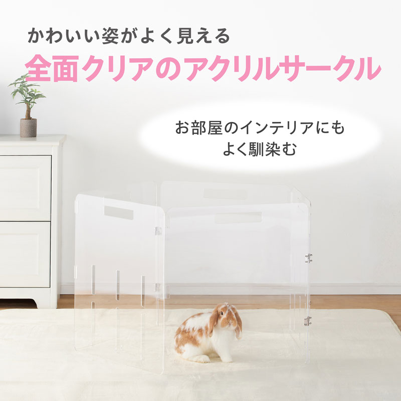うさぎのしっぽ通販は、『ラビング クリアサークル』を全国へお届け