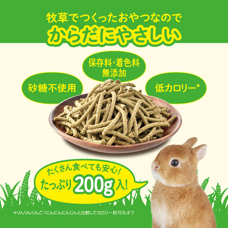 うさぎのしっぽ通販は、『さくさくチモシー りんご味』を全国へお届け