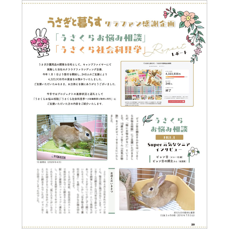 うさぎのしっぽ通販は、『うさぎと暮らす 100号』を全国へお届け