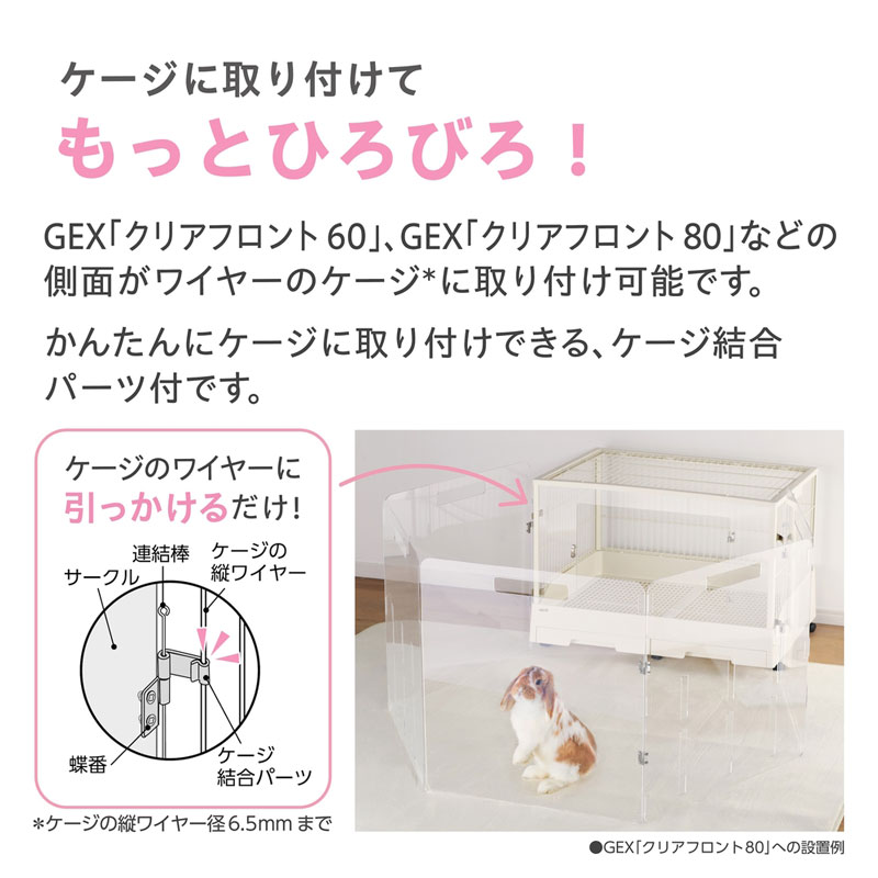 うさぎのしっぽ通販は、『ラビング クリアサークル』を全国へお届け