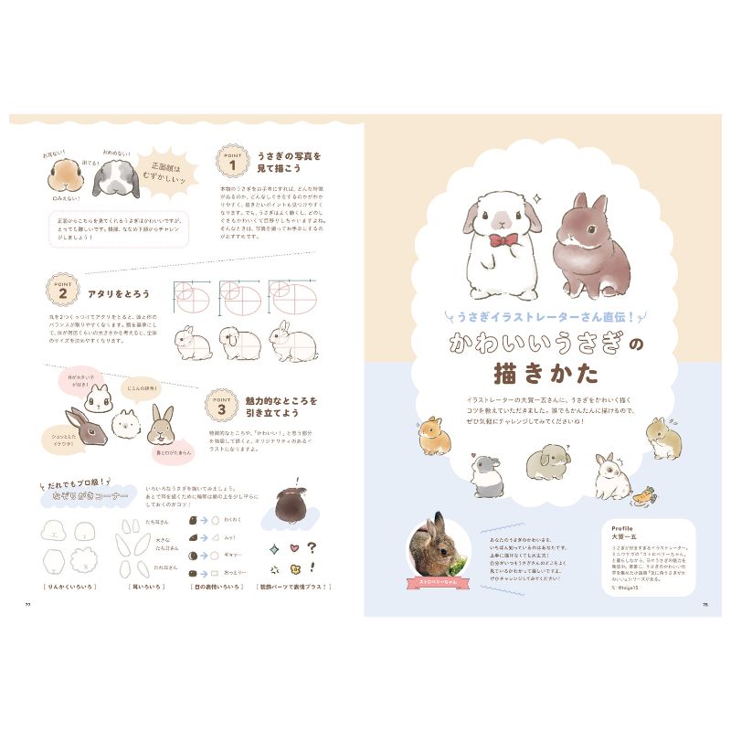 うさぎのしっぽ通販は、『うさぎのきもち Vol.8』を全国へお届け
