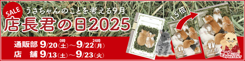 店長君の日2025