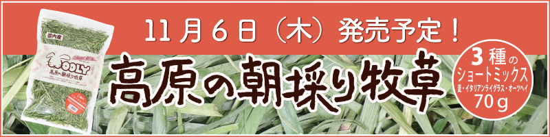 高原3種のショートミックス70g 高原3種のショートミックス70g