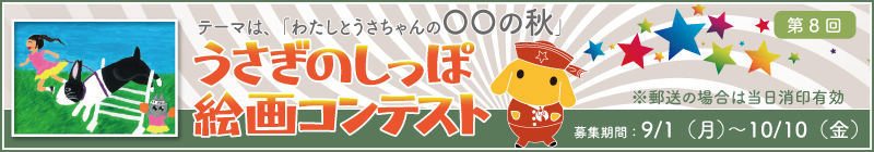 絵画コンテスト