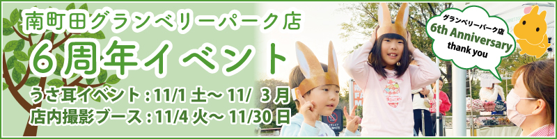 GP店6周年イベント GP店6周年イベント