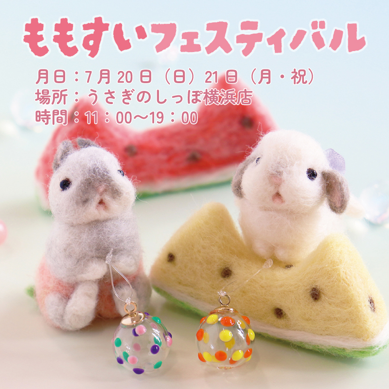ももすいフェスティバル